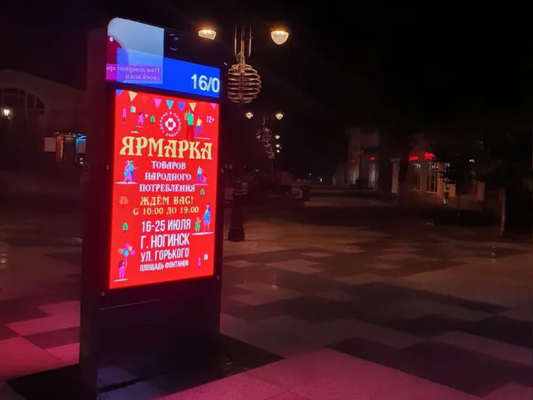 Видеоэкран в г. Ногинск, ул. 3-го Интернационала (напротив городского театра)